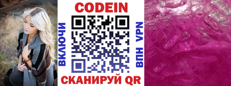 Кодеин напиток Lean (лин) Удачный